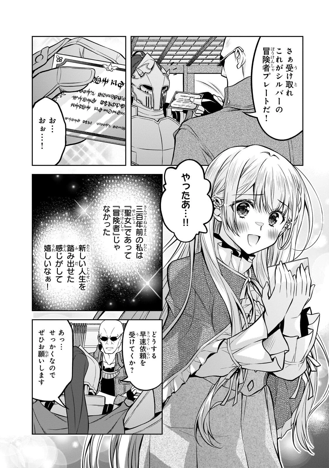 断罪された転生聖女は、悪役令嬢の道を行く! 第3話 - 14