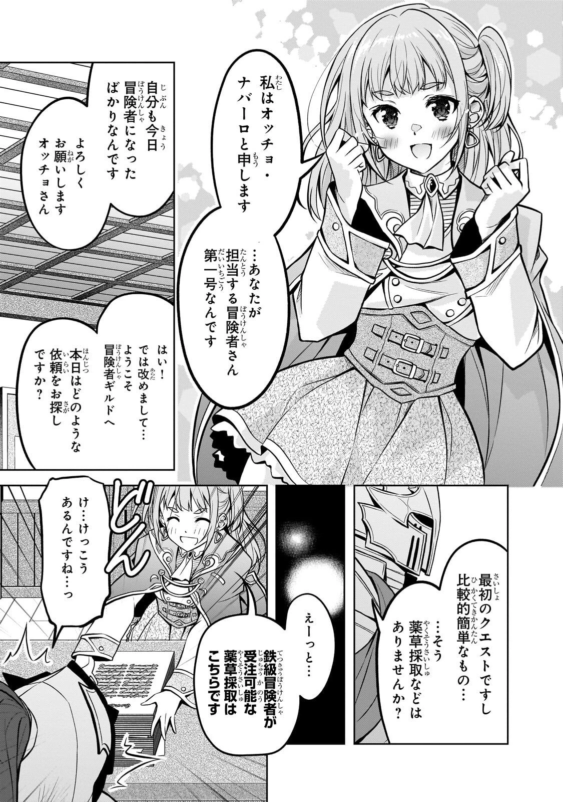 断罪された転生聖女は、悪役令嬢の道を行く! 第3話 - 17