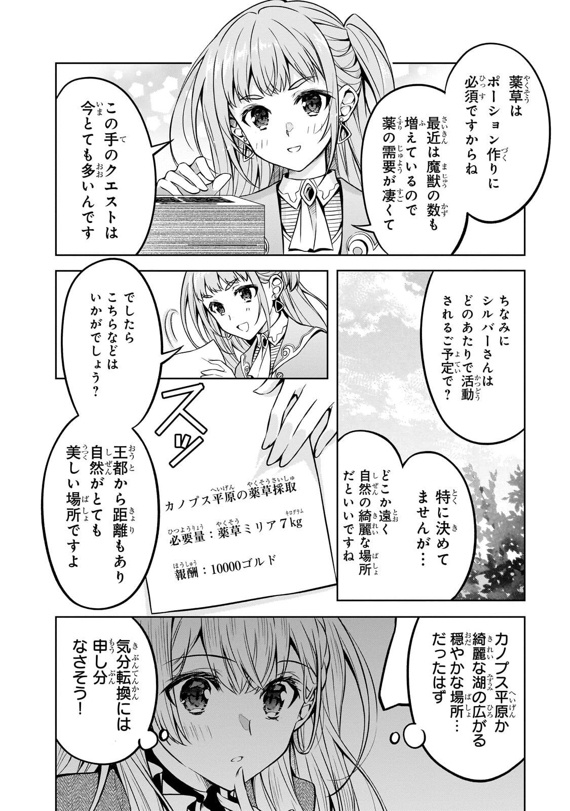 断罪された転生聖女は、悪役令嬢の道を行く! 第3話 - 18