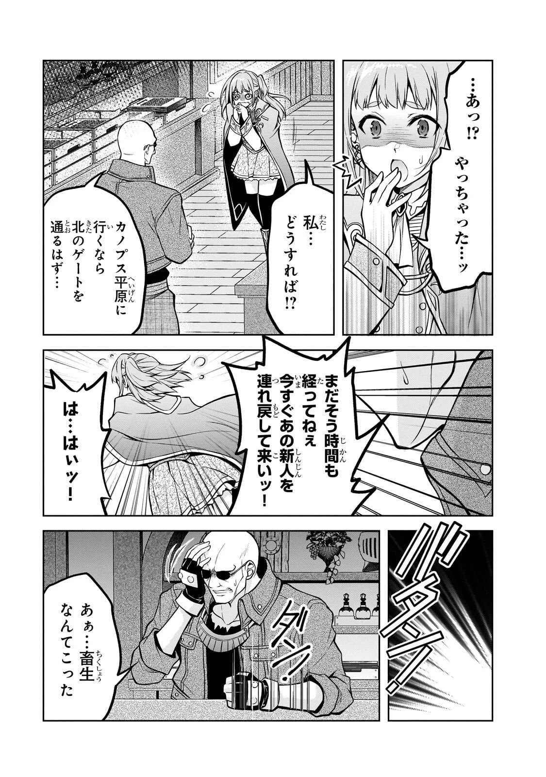 断罪された転生聖女は、悪役令嬢の道を行く! 第3話 - 21