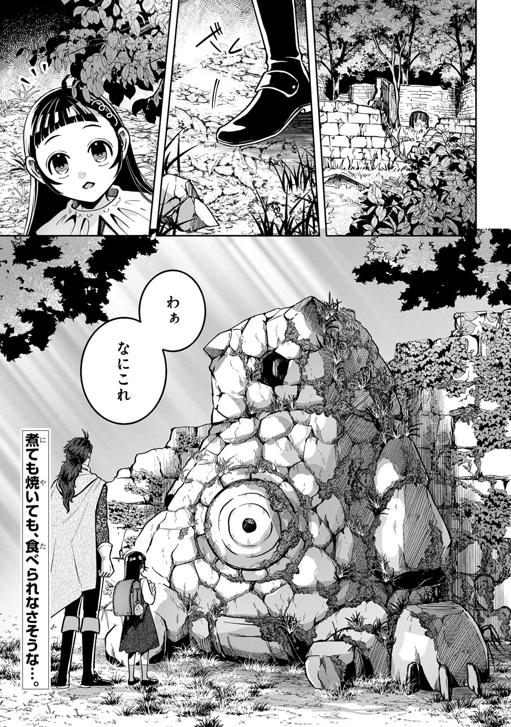 狼とランドセル～S級採集家と転生娘のダンジョンご飯～ 第3話 - 2