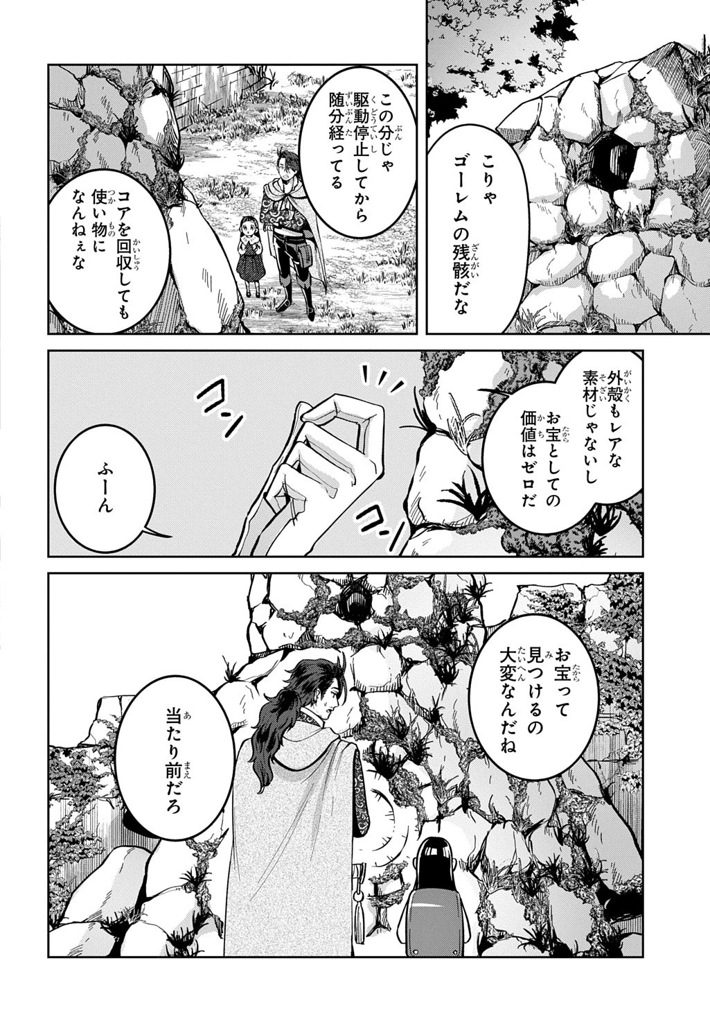 狼とランドセル～S級採集家と転生娘のダンジョンご飯～ 第3話 - 3