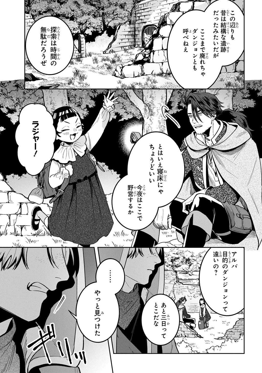 狼とランドセル～S級採集家と転生娘のダンジョンご飯～ 第3話 - 4