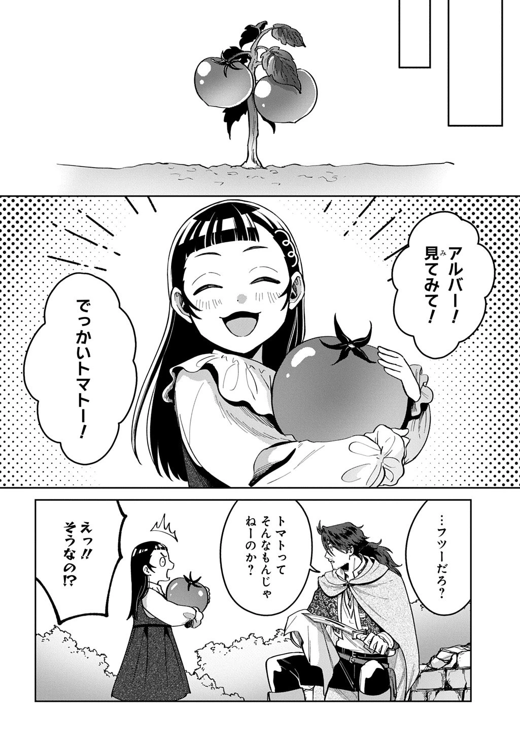 狼とランドセル～S級採集家と転生娘のダンジョンご飯～ 第3話 - 5