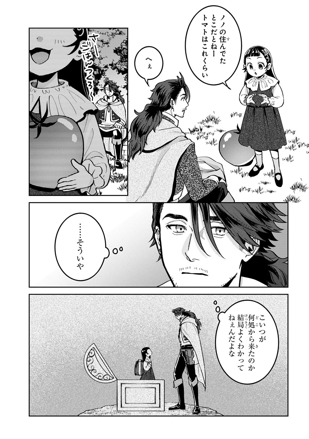 狼とランドセル～S級採集家と転生娘のダンジョンご飯～ 第3話 - 6
