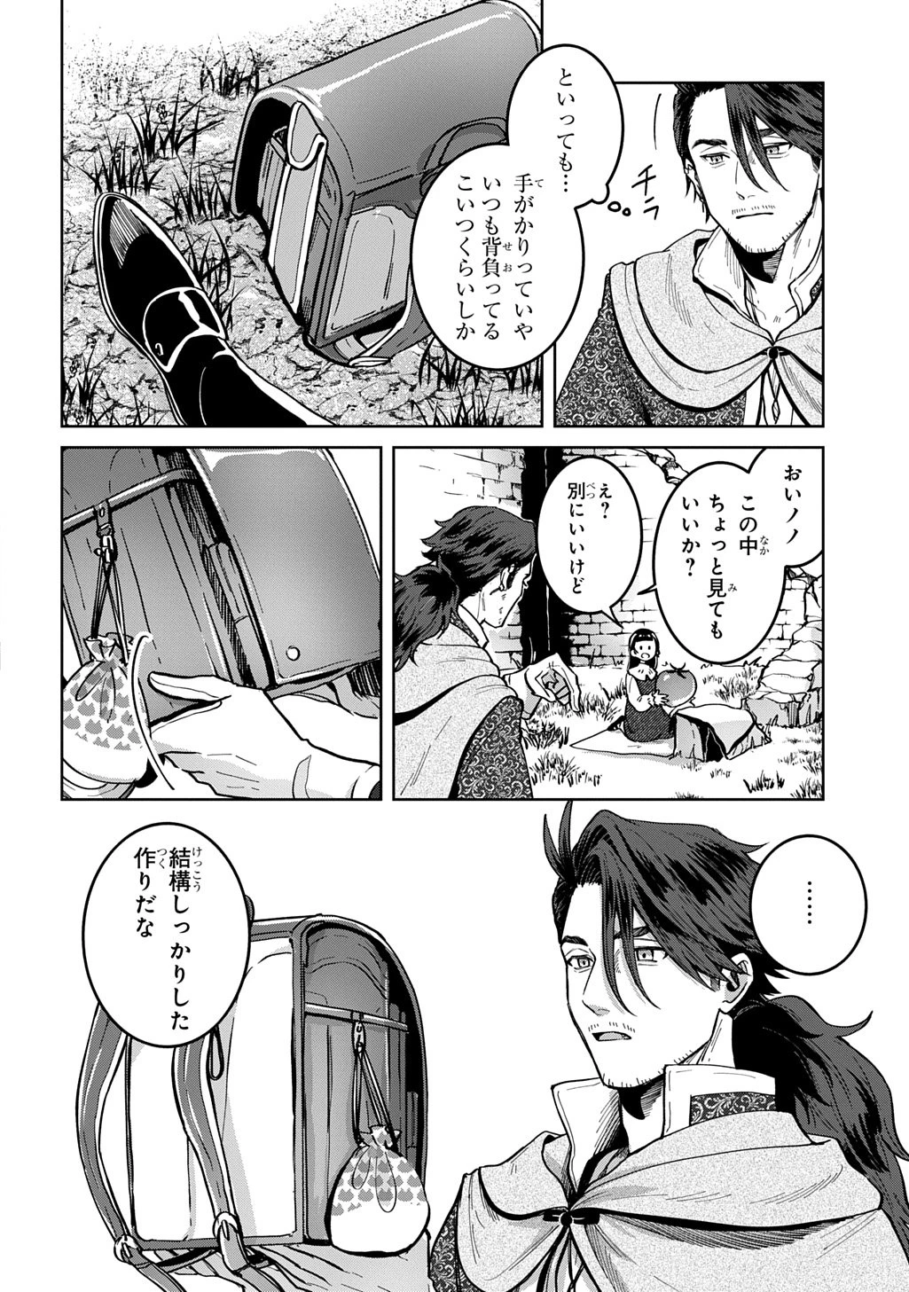 狼とランドセル～S級採集家と転生娘のダンジョンご飯～ 第3話 - 7