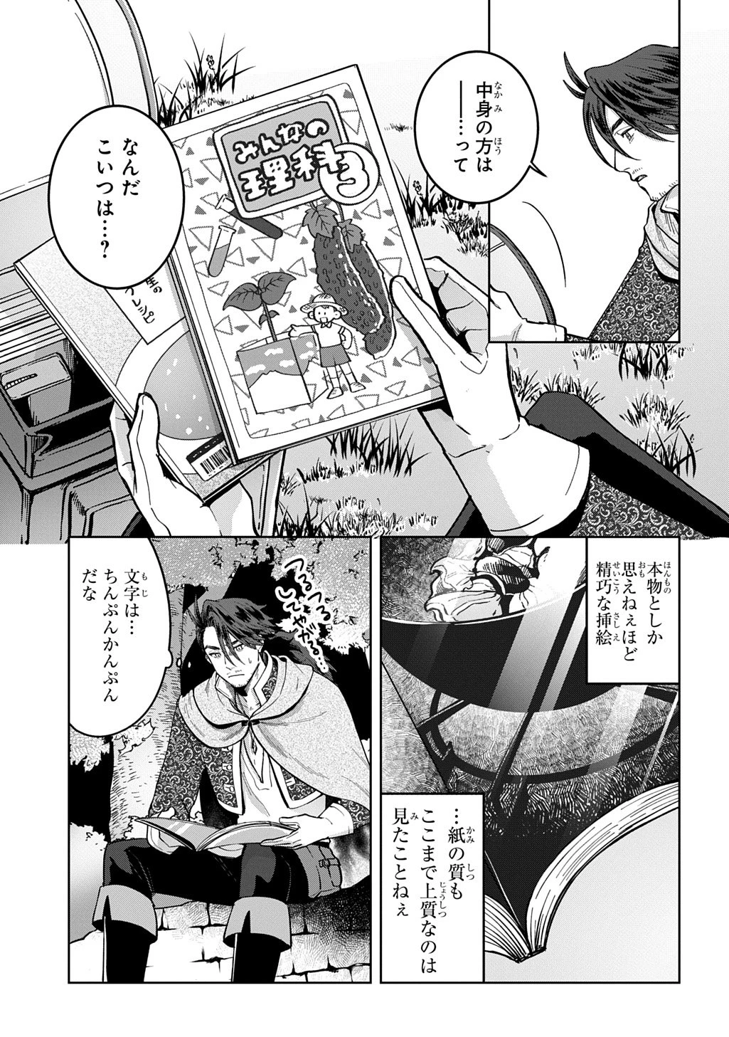 狼とランドセル～S級採集家と転生娘のダンジョンご飯～ 第3話 - 8