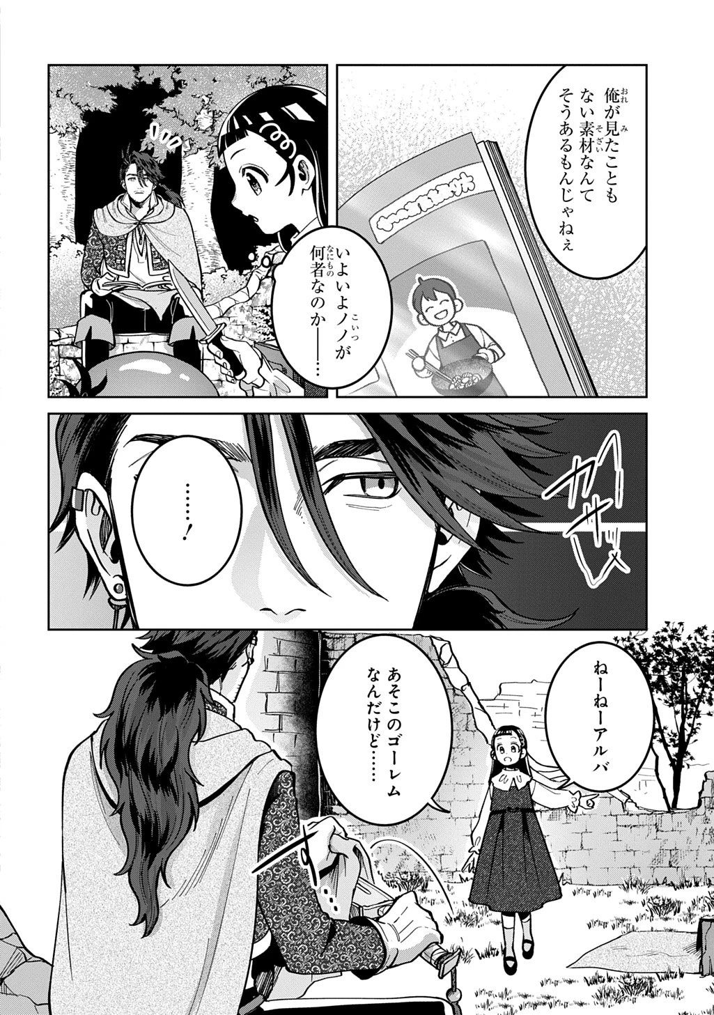 狼とランドセル～S級採集家と転生娘のダンジョンご飯～ 第3話 - 9