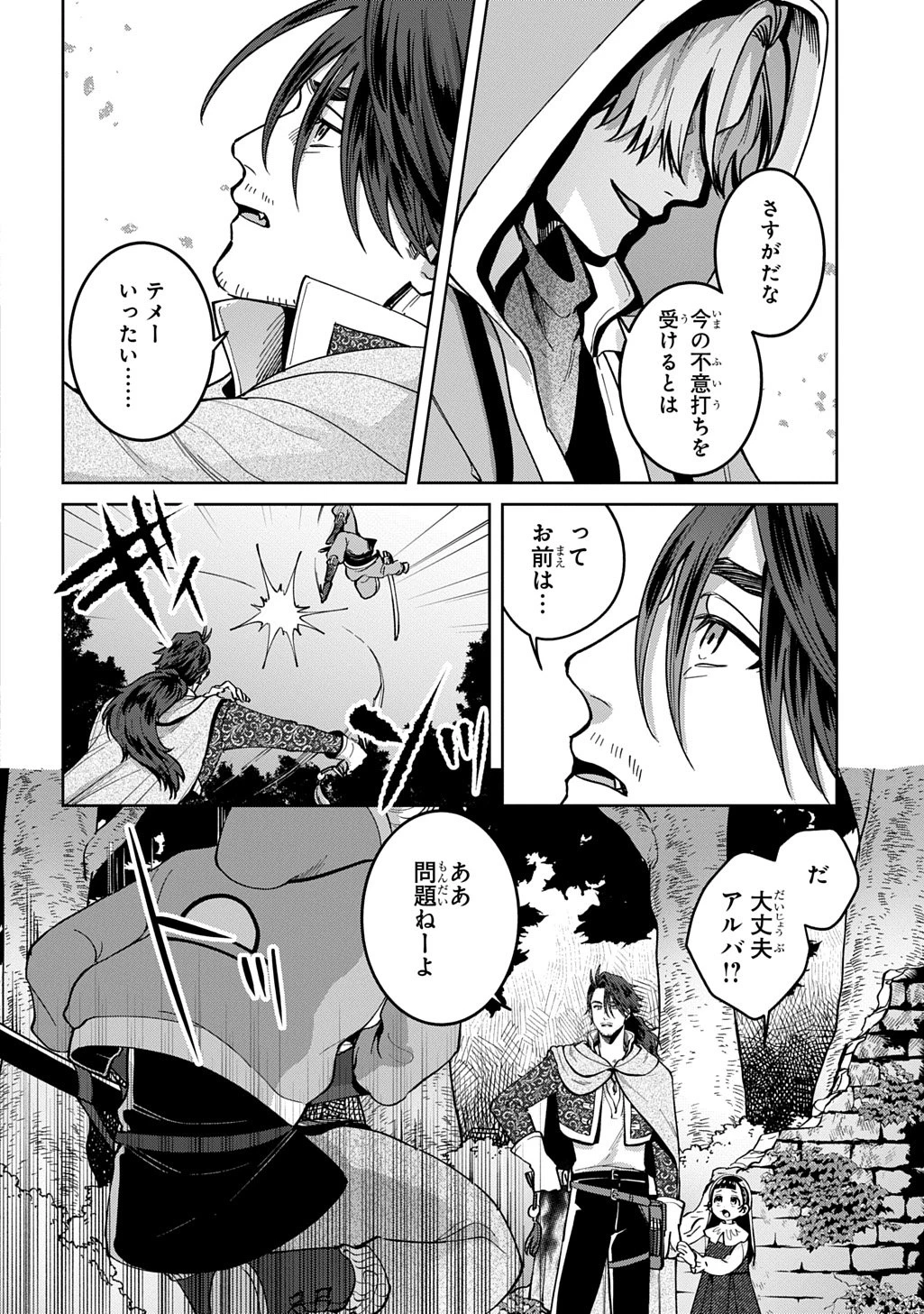 狼とランドセル～S級採集家と転生娘のダンジョンご飯～ 第3話 - 11