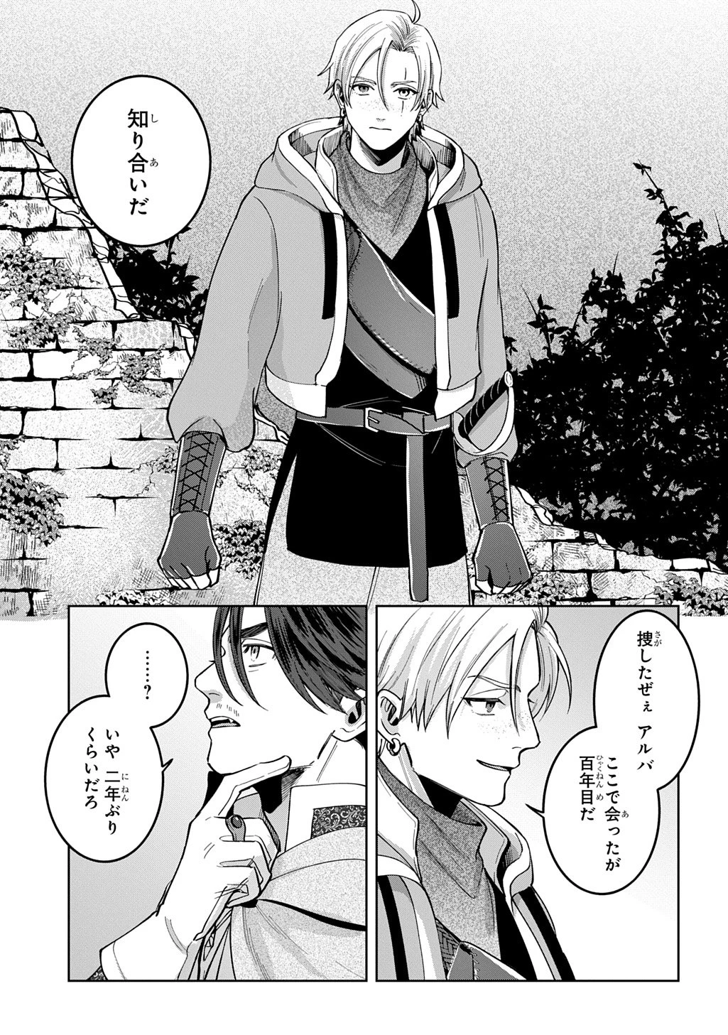 狼とランドセル～S級採集家と転生娘のダンジョンご飯～ 第3話 - 12