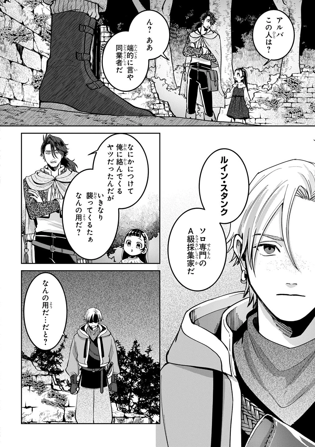 狼とランドセル～S級採集家と転生娘のダンジョンご飯～ 第3話 - 13