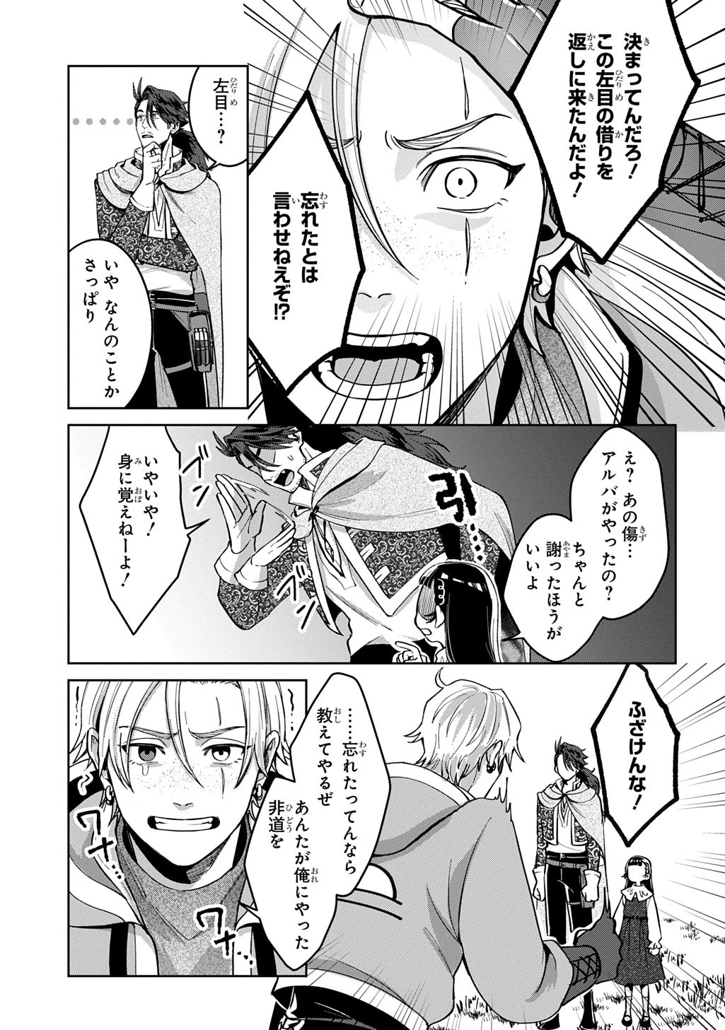 狼とランドセル～S級採集家と転生娘のダンジョンご飯～ 第3話 - 14