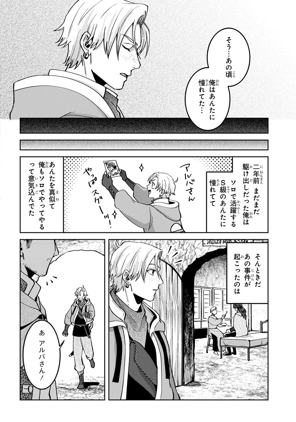 狼とランドセル～S級採集家と転生娘のダンジョンご飯～ 第3話 - 15