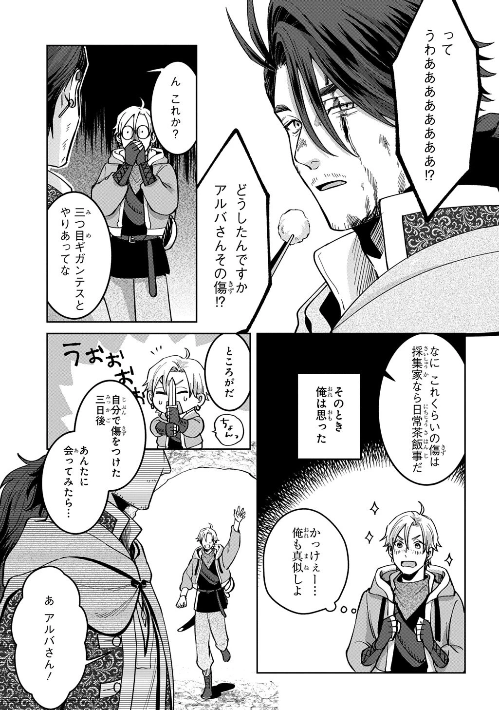 狼とランドセル～S級採集家と転生娘のダンジョンご飯～ 第3話 - 16