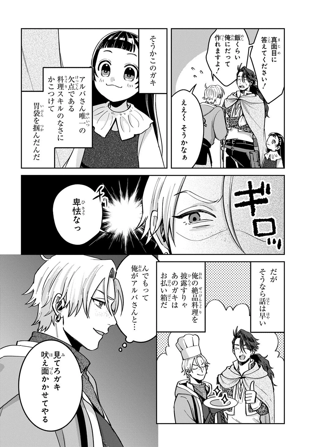 狼とランドセル～S級採集家と転生娘のダンジョンご飯～ 第3話 - 21