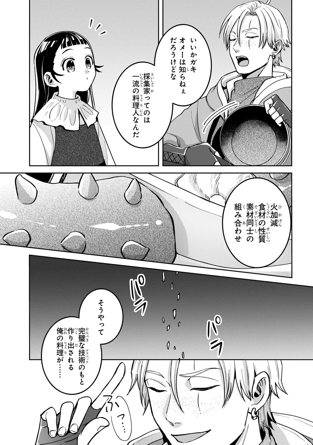 狼とランドセル～S級採集家と転生娘のダンジョンご飯～ 第3話 - 22