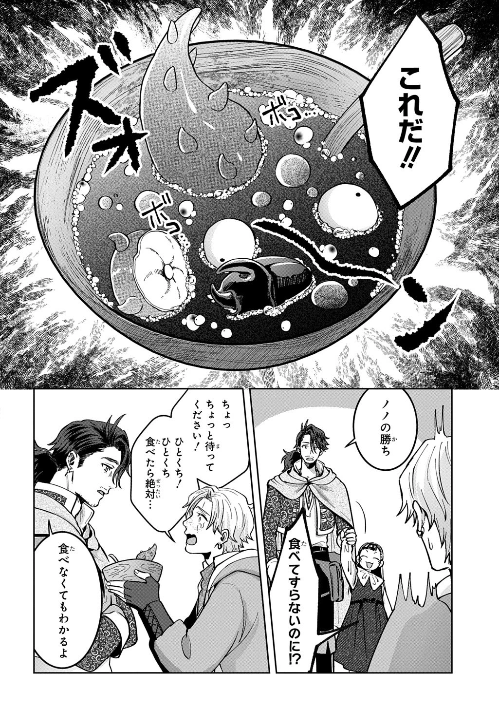 狼とランドセル～S級採集家と転生娘のダンジョンご飯～ 第3話 - 23