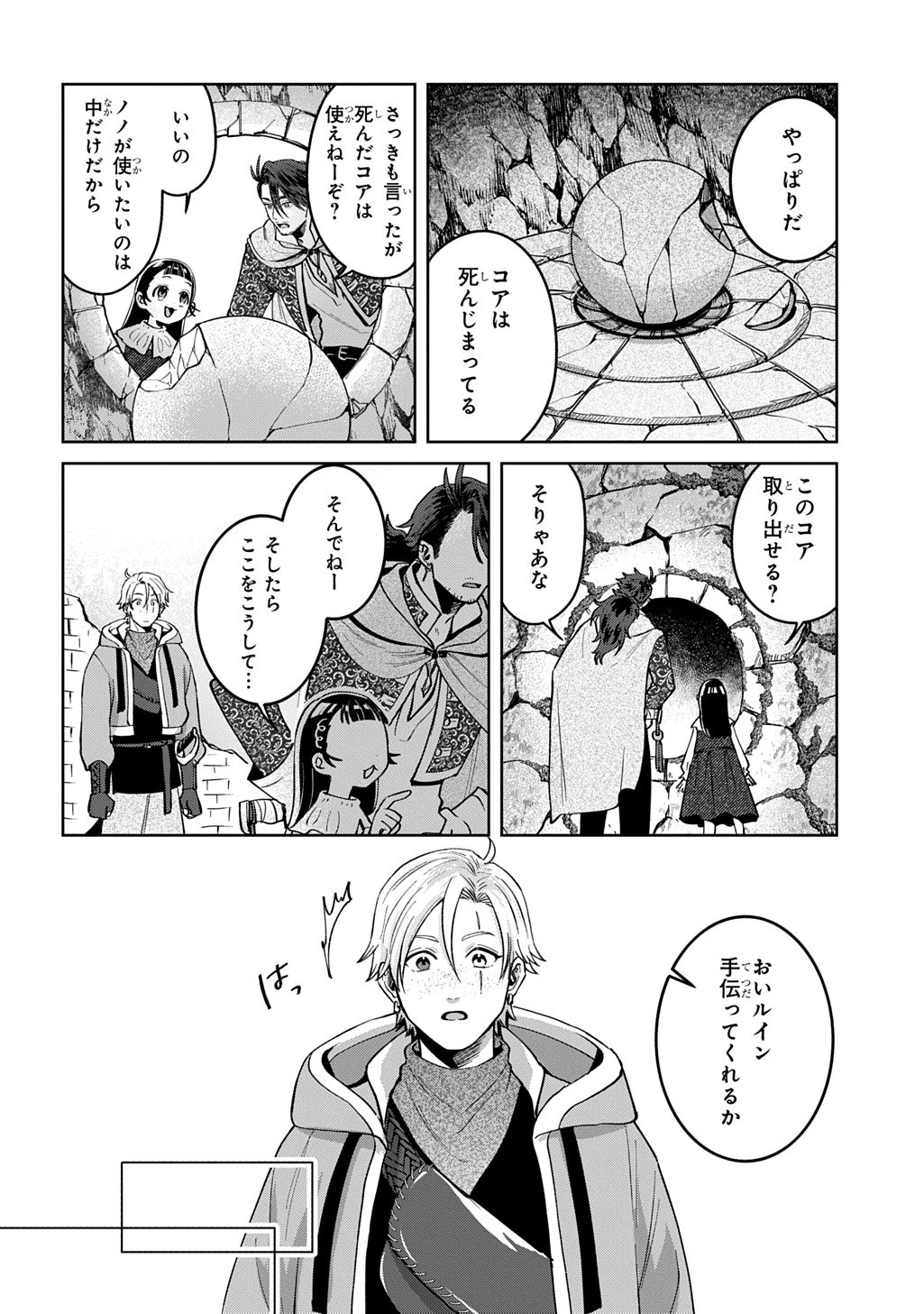 狼とランドセル～S級採集家と転生娘のダンジョンご飯～ 第3話 - 25