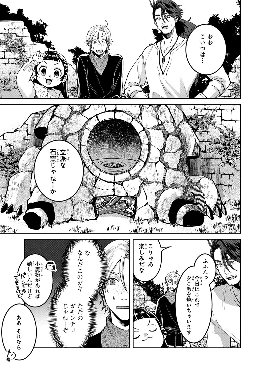 狼とランドセル～S級採集家と転生娘のダンジョンご飯～ 第3話 - 26