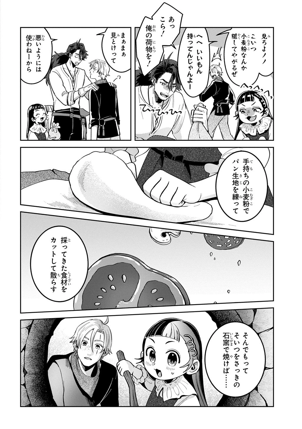 狼とランドセル～S級採集家と転生娘のダンジョンご飯～ 第3話 - 27