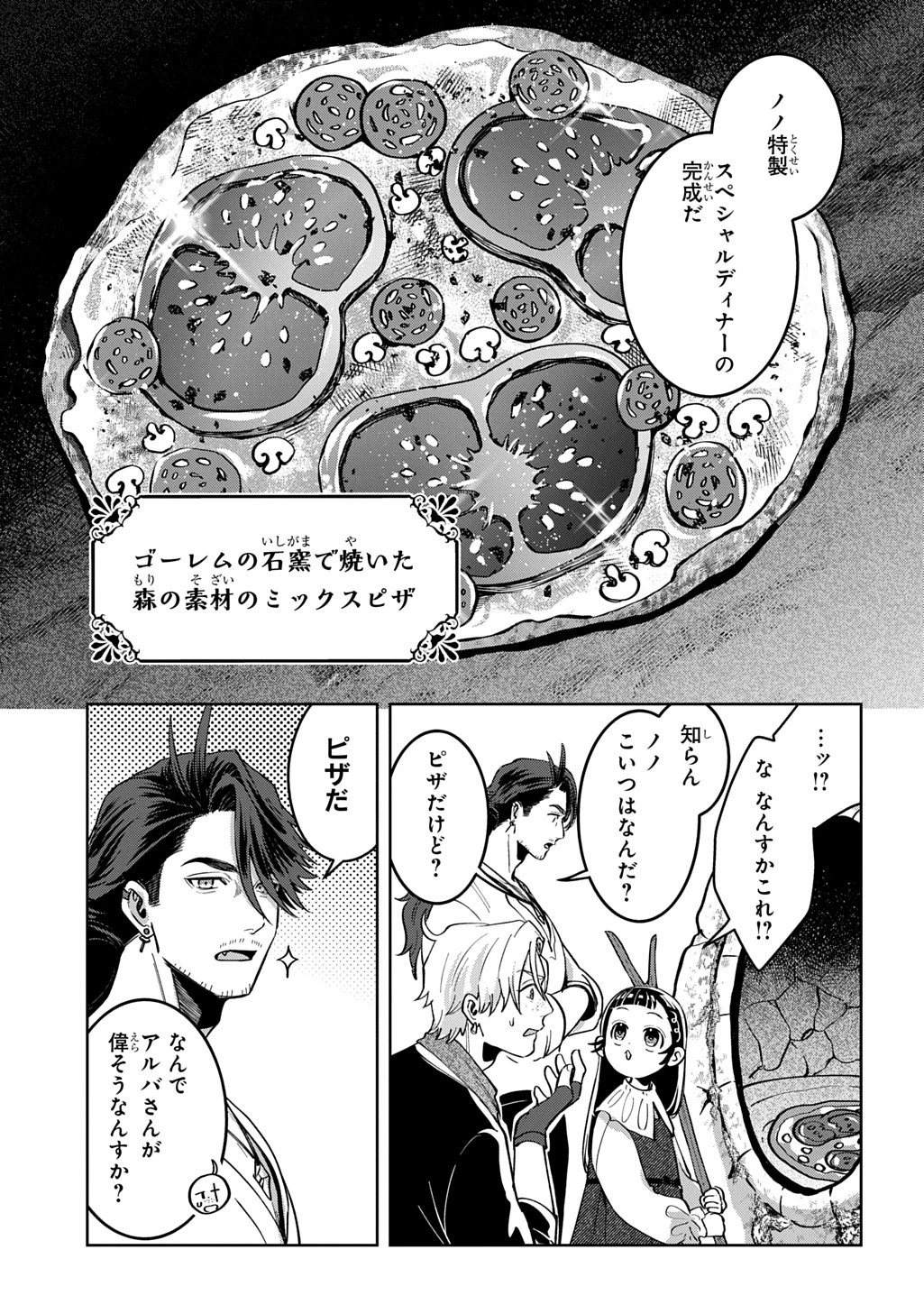 狼とランドセル～S級採集家と転生娘のダンジョンご飯～ 第3話 - 28