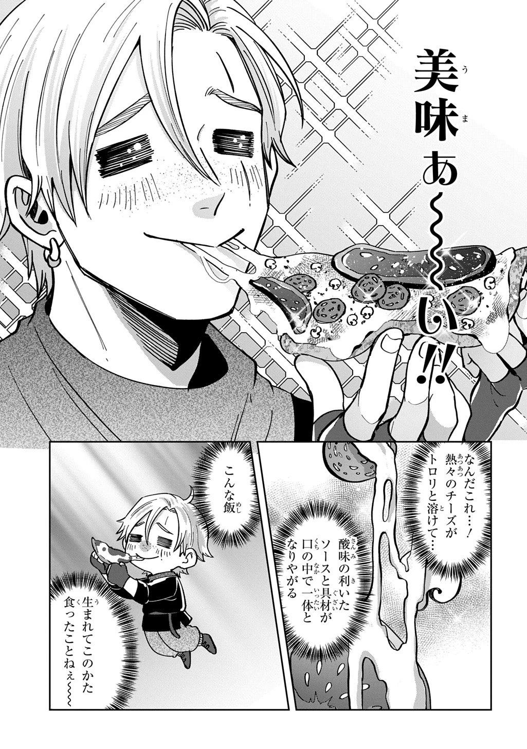 狼とランドセル～S級採集家と転生娘のダンジョンご飯～ 第3話 - 30