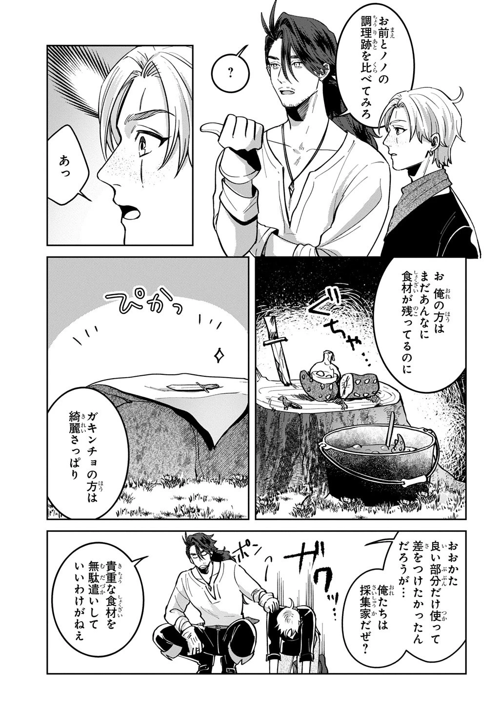 狼とランドセル～S級採集家と転生娘のダンジョンご飯～ 第3話 - 32