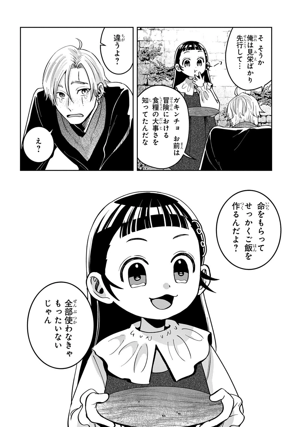 狼とランドセル～S級採集家と転生娘のダンジョンご飯～ 第3話 - 33