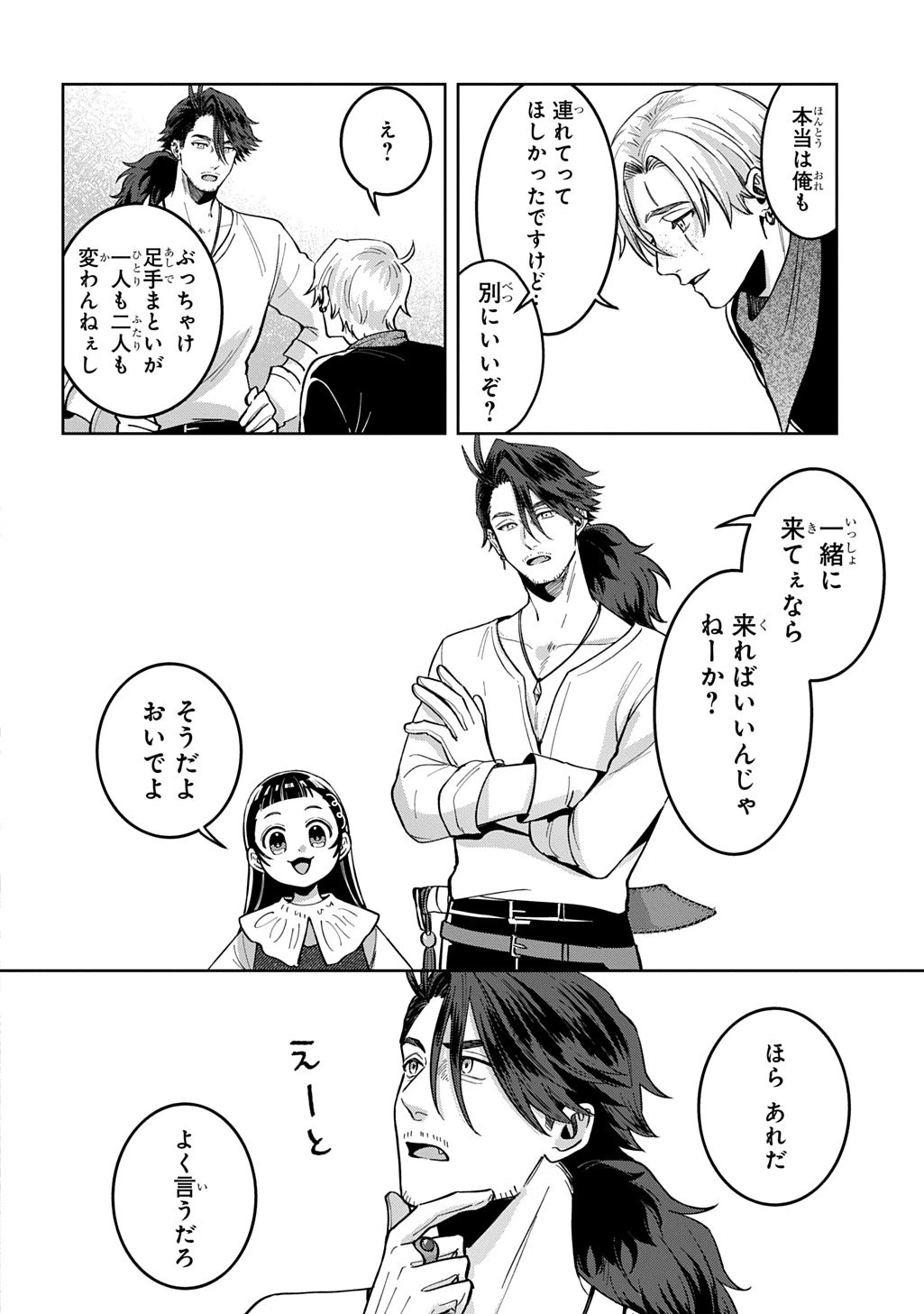 狼とランドセル～S級採集家と転生娘のダンジョンご飯～ 第3話 - 35
