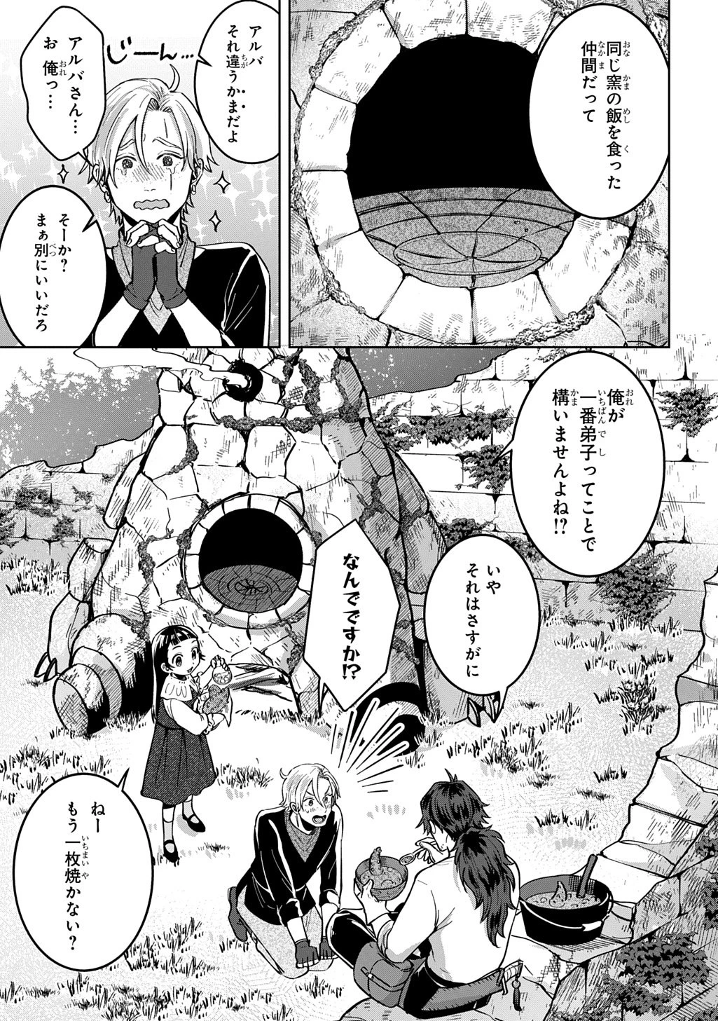 狼とランドセル～S級採集家と転生娘のダンジョンご飯～ 第3話 - 36