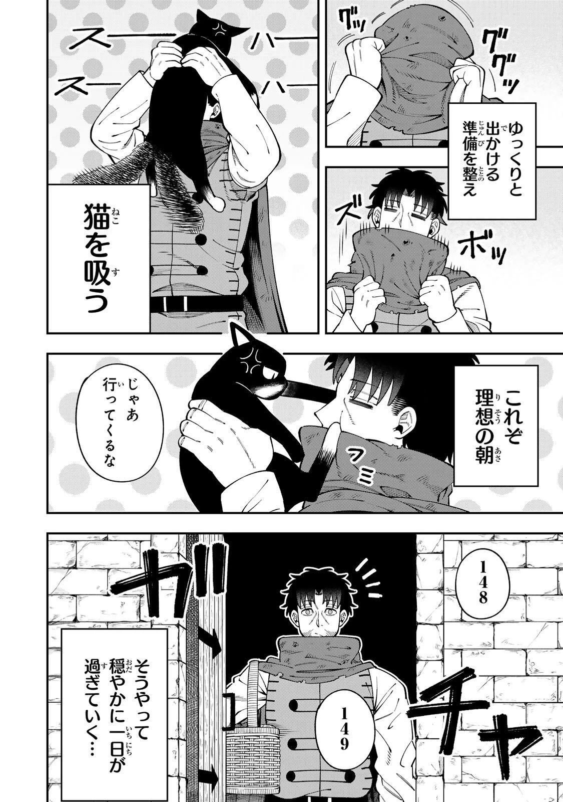 最強出戻り中年冒険者は、今さら命なんてかけたくない 第4.1話 - 2