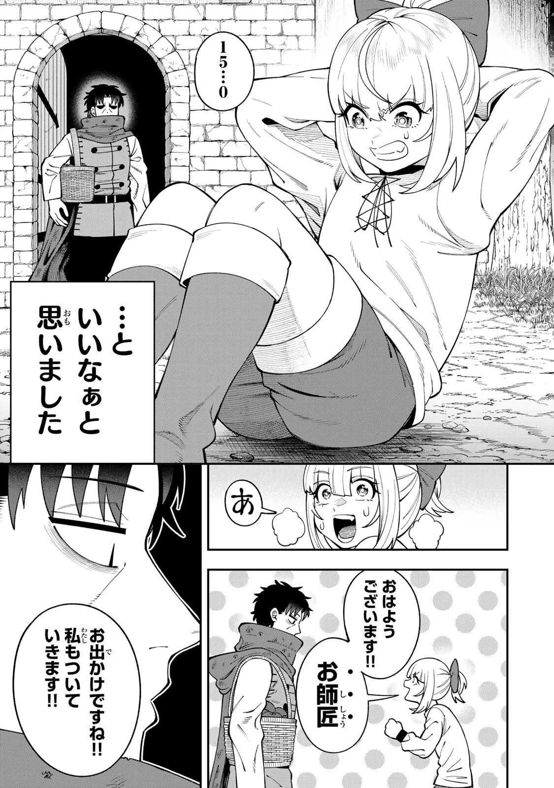 最強出戻り中年冒険者は、今さら命なんてかけたくない 第4.1話 - 3