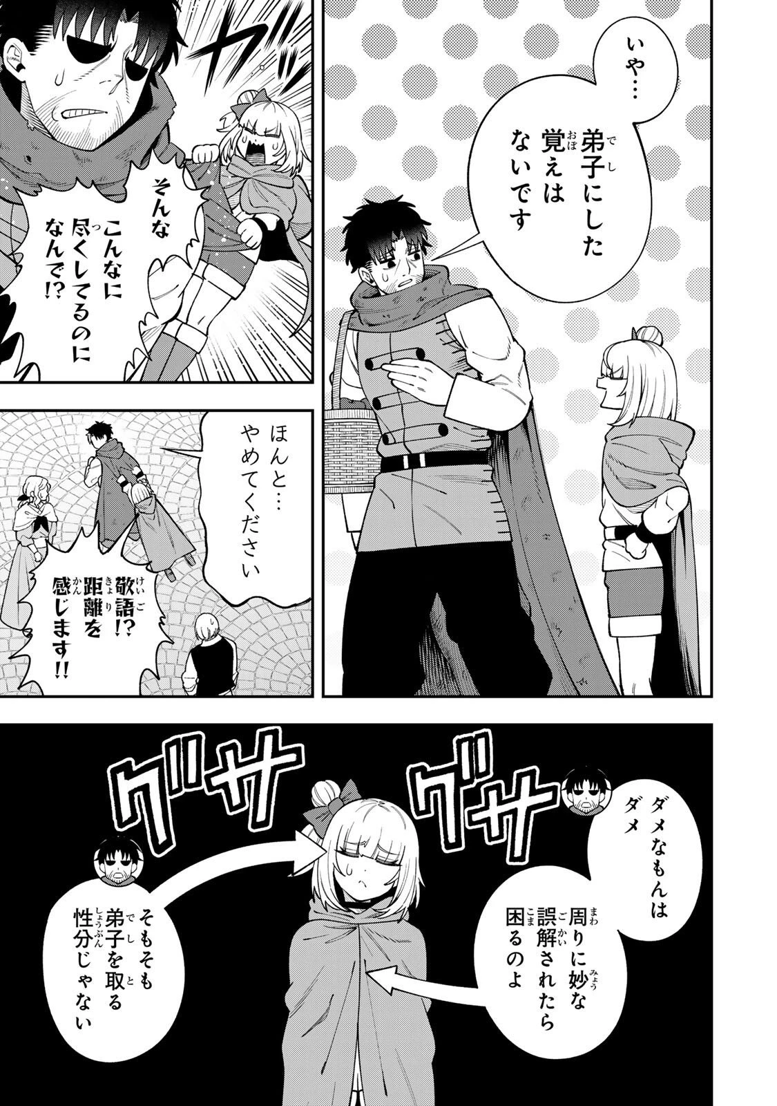 最強出戻り中年冒険者は、今さら命なんてかけたくない 第4.1話 - 5