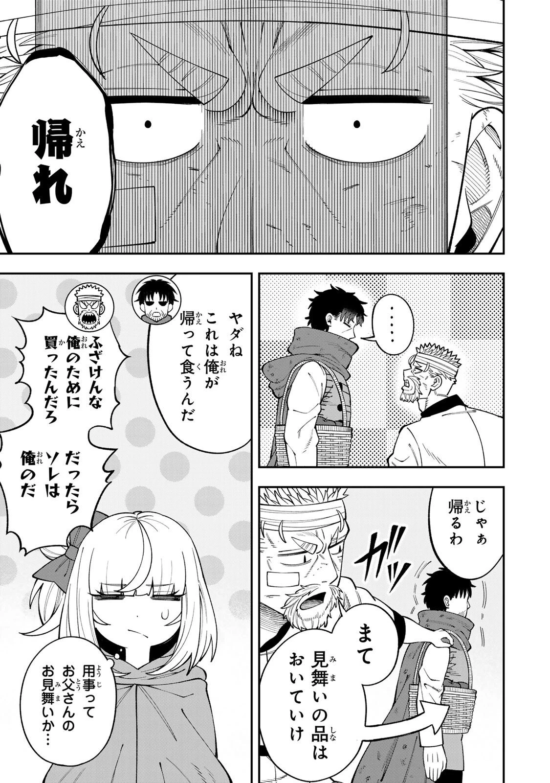 最強出戻り中年冒険者は、今さら命なんてかけたくない 第4.1話 - 7