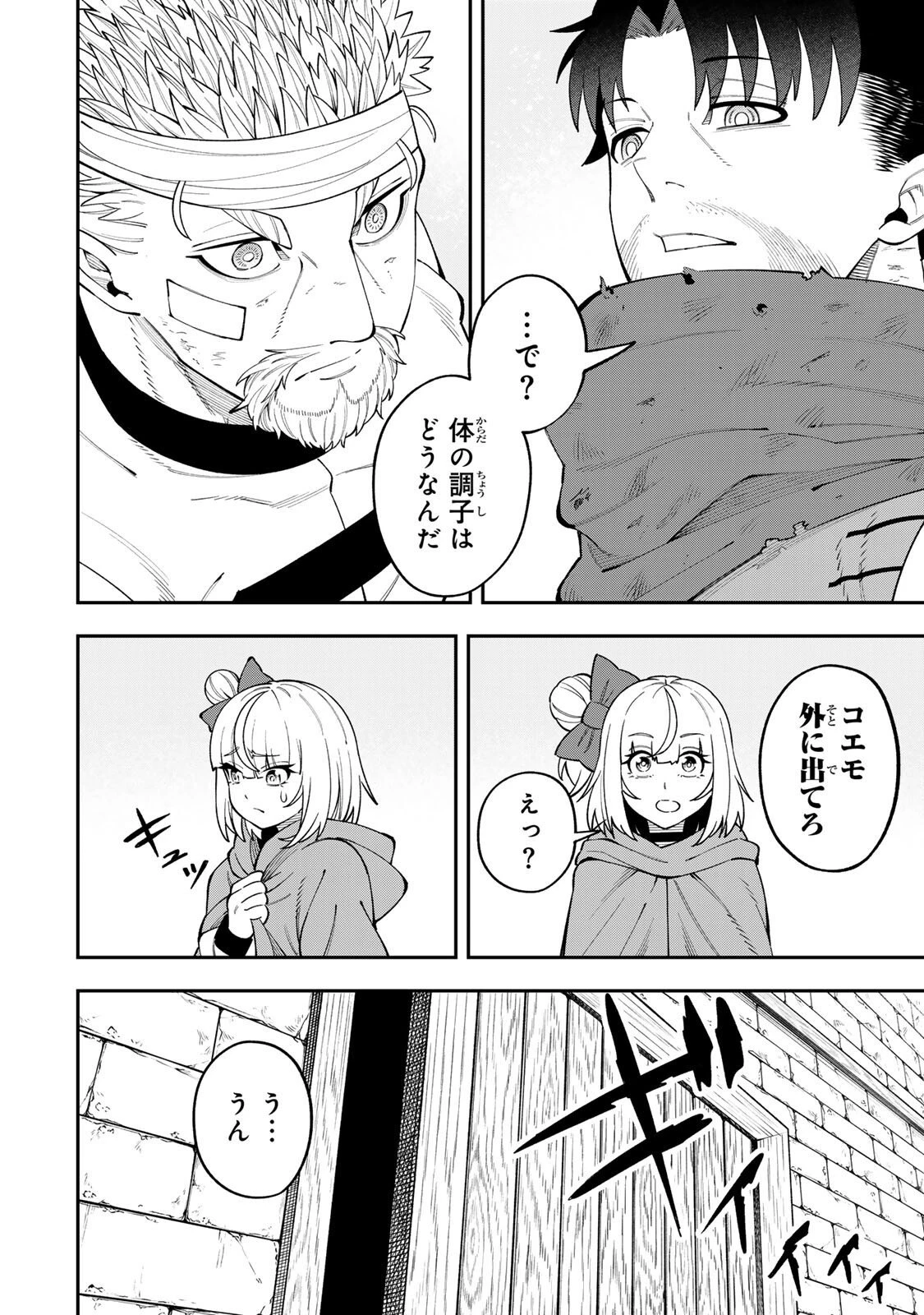 最強出戻り中年冒険者は、今さら命なんてかけたくない 第4.1話 - 8