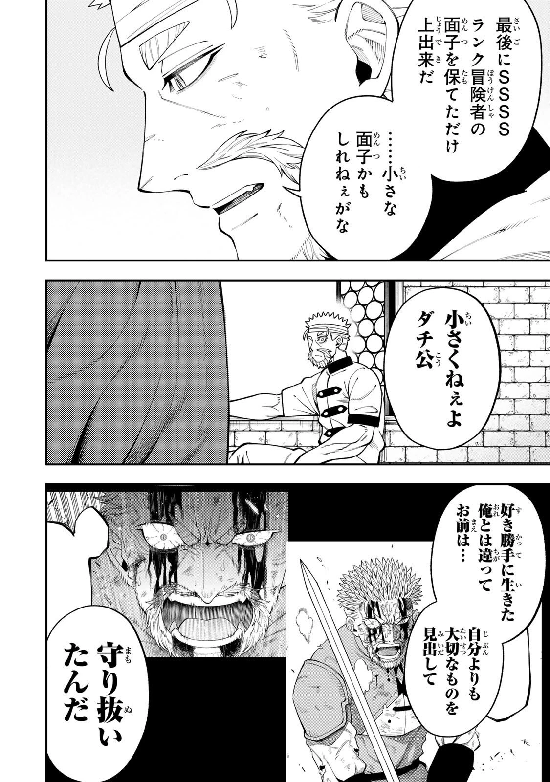 最強出戻り中年冒険者は、今さら命なんてかけたくない 第4.1話 - 10