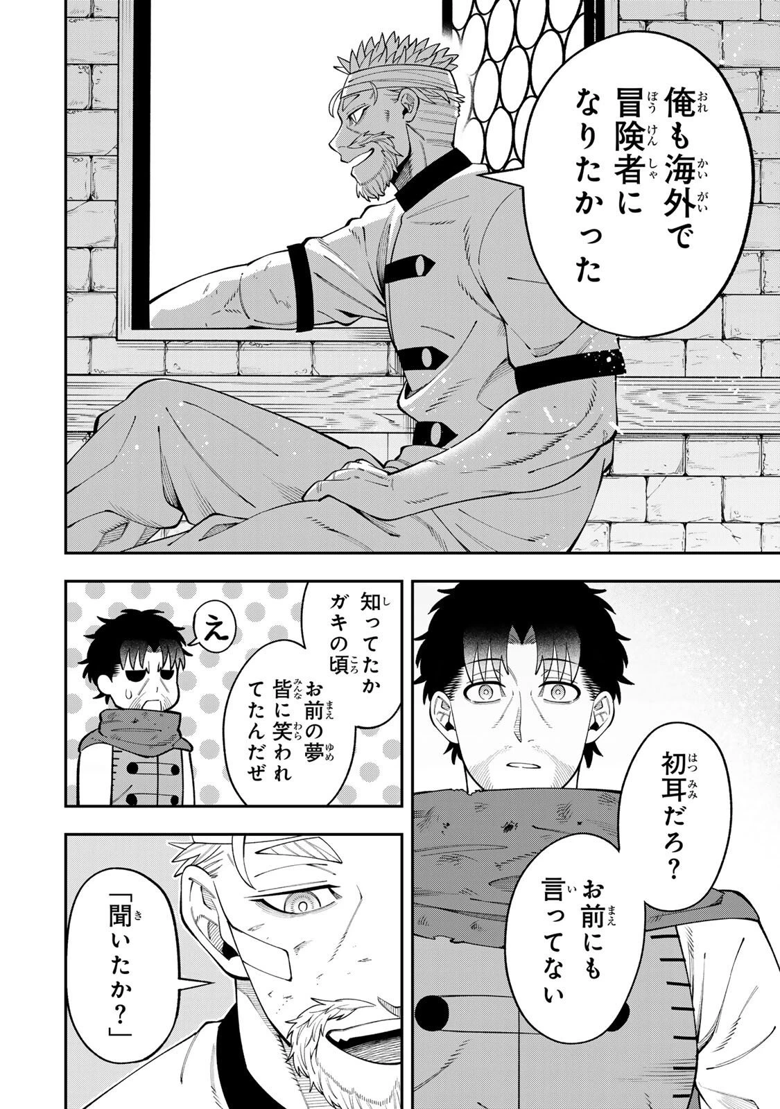 最強出戻り中年冒険者は、今さら命なんてかけたくない 第4.1話 - 12