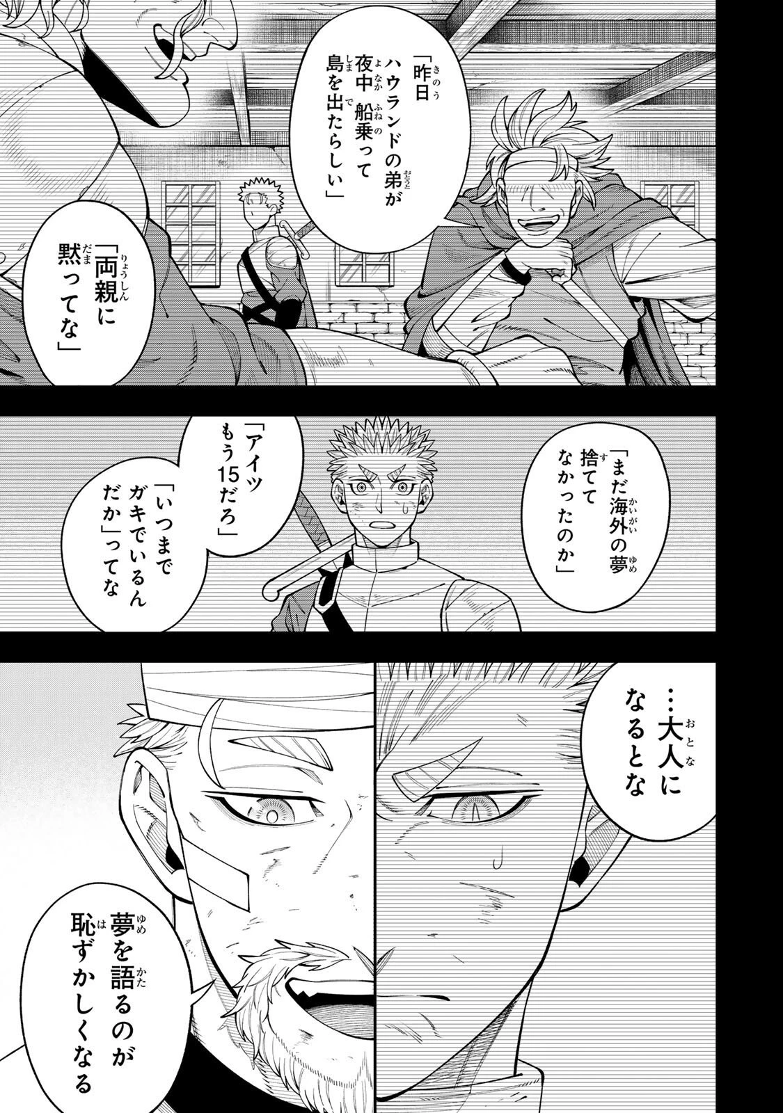 最強出戻り中年冒険者は、今さら命なんてかけたくない 第4.1話 - 13