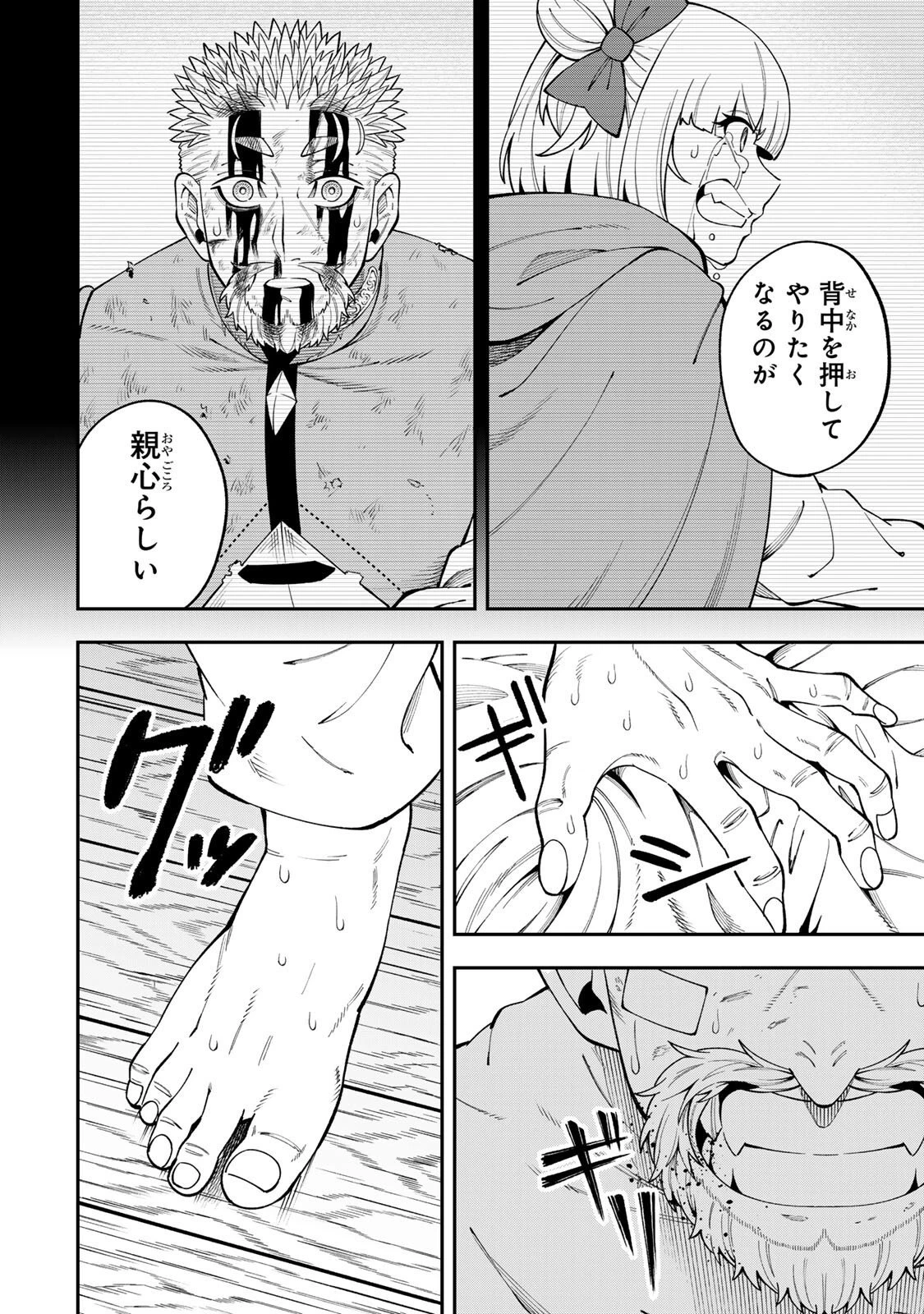 最強出戻り中年冒険者は、今さら命なんてかけたくない 第4.1話 - 16