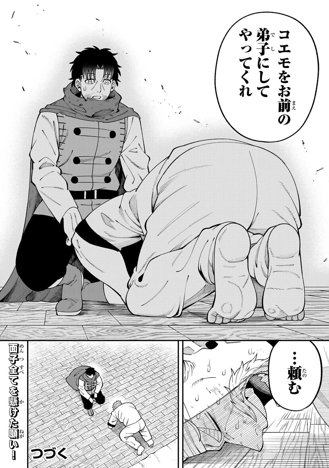 最強出戻り中年冒険者は、今さら命なんてかけたくない 第4.1話 - 18