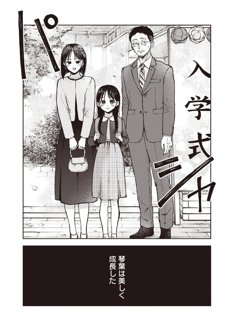理想郷女子図鑑 ～私の結婚生活、とっても幸せです～ 第5.2話 - 2