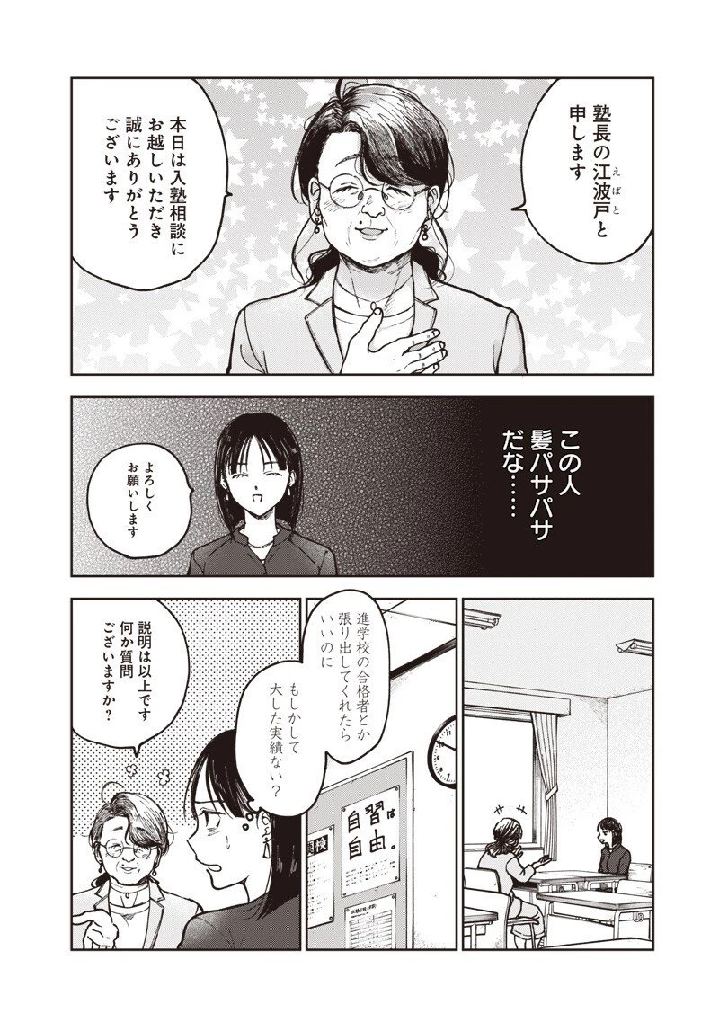 理想郷女子図鑑 ～私の結婚生活、とっても幸せです～ 第5.2話 - 8