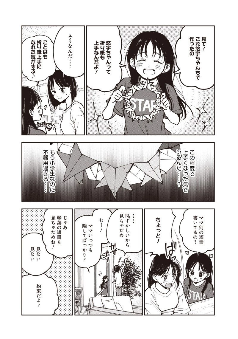 理想郷女子図鑑 ～私の結婚生活、とっても幸せです～ 第5.2話 - 11