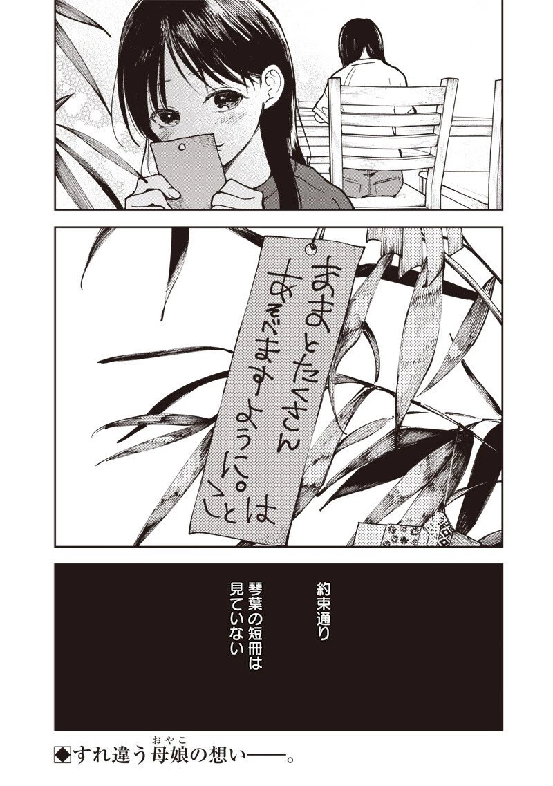 理想郷女子図鑑 ～私の結婚生活、とっても幸せです～ 第5.2話 - 12