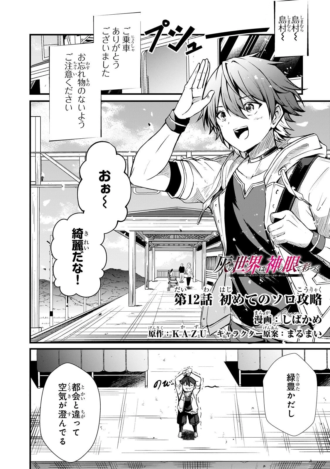 灰の世界は神の眼で彩づく ～俺だけ見えるステータスで、最弱から最強へ駆け上がる～ 第12話 - 1