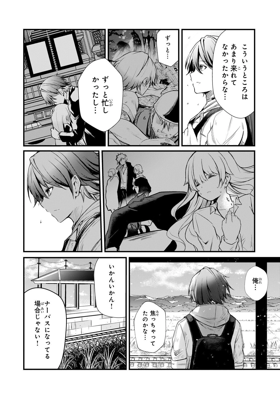 灰の世界は神の眼で彩づく ～俺だけ見えるステータスで、最弱から最強へ駆け上がる～ 第12話 - 2