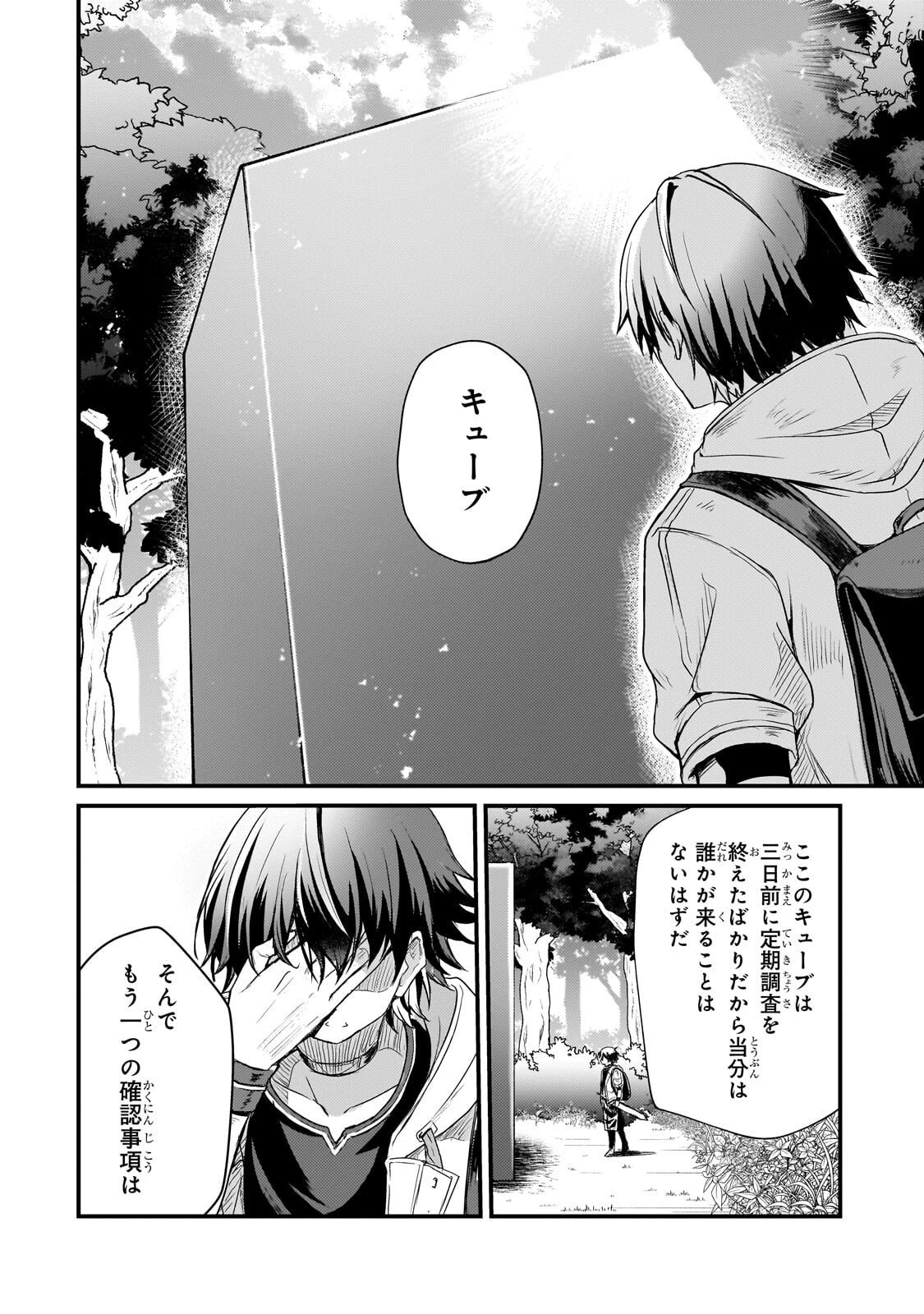 灰の世界は神の眼で彩づく ～俺だけ見えるステータスで、最弱から最強へ駆け上がる～ 第12話 - 4