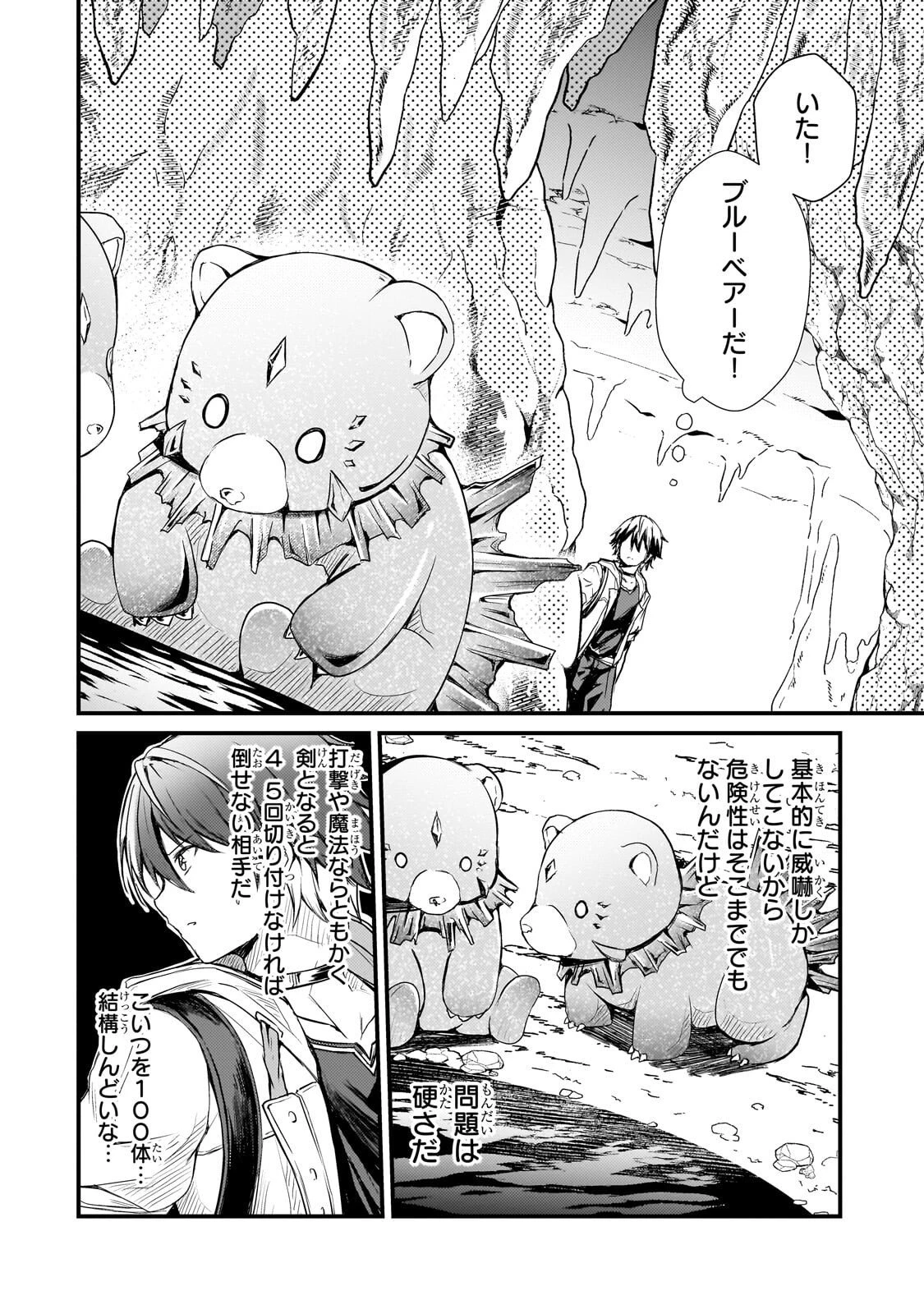 灰の世界は神の眼で彩づく ～俺だけ見えるステータスで、最弱から最強へ駆け上がる～ 第12話 - 8