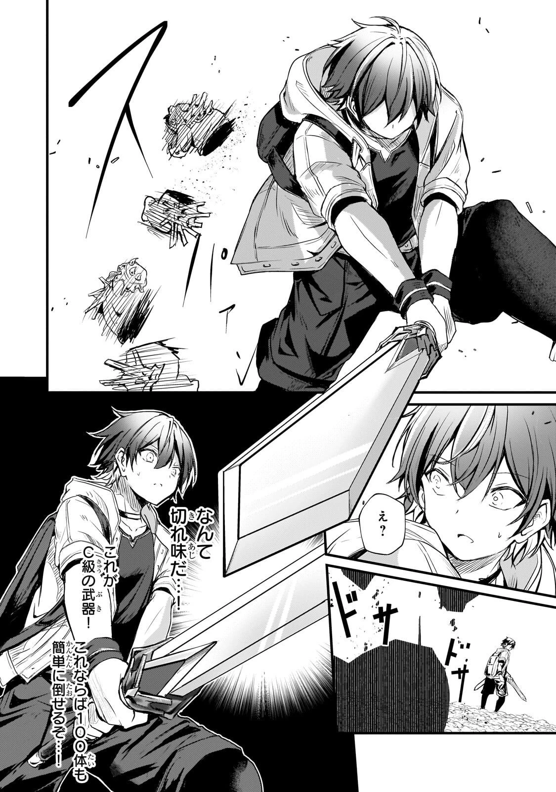 灰の世界は神の眼で彩づく ～俺だけ見えるステータスで、最弱から最強へ駆け上がる～ 第12話 - 10