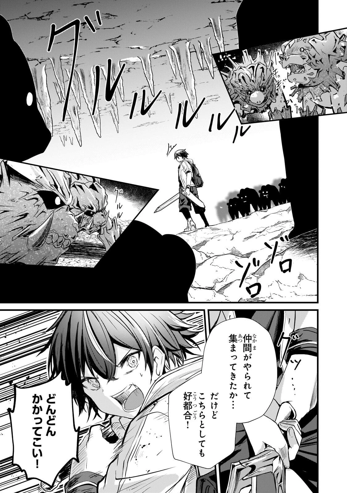 灰の世界は神の眼で彩づく ～俺だけ見えるステータスで、最弱から最強へ駆け上がる～ 第12話 - 11